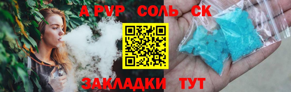 Alfa_PVP СК  A PVP  Alpha-PVP мука  купить наркоту  Вход с VPN  Кувандык 