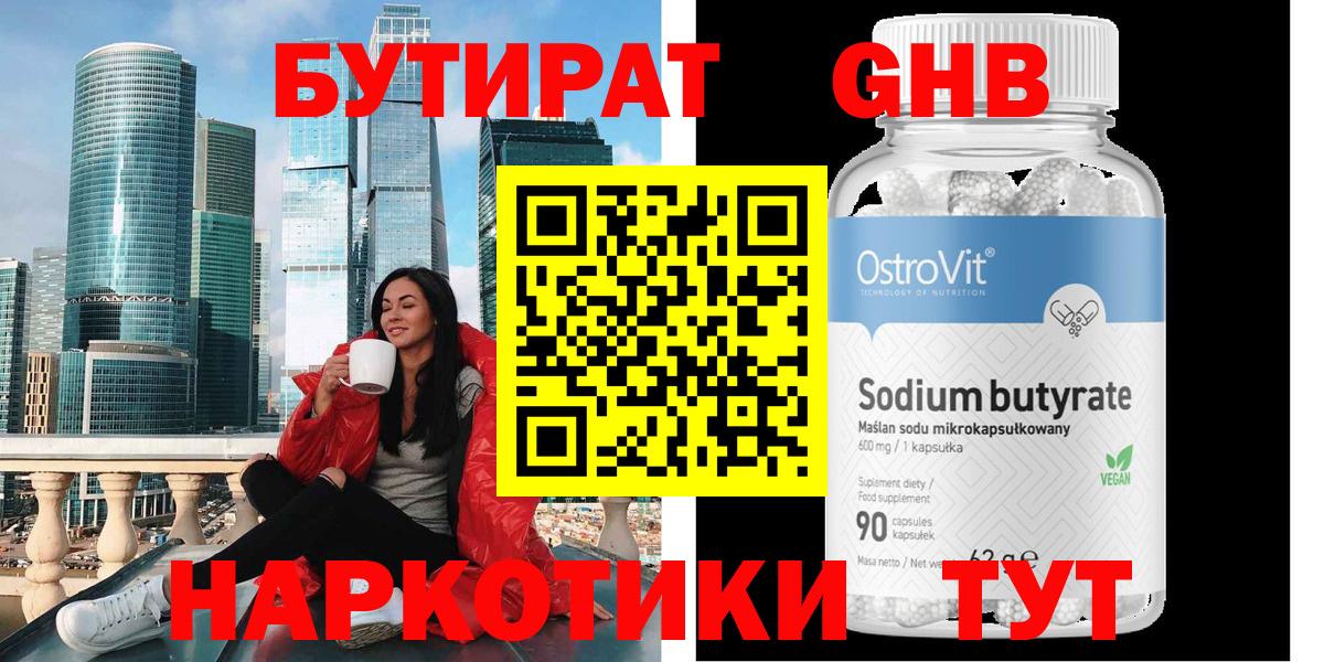 Бутират жидкий экстази  Вход с VPN  Бутират  Кувандык 