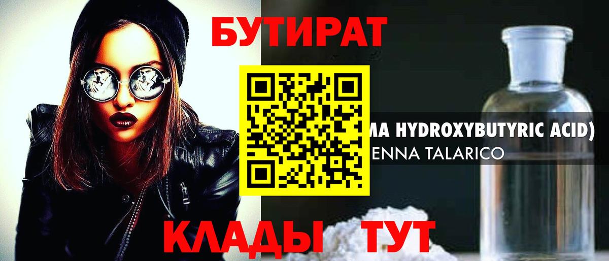 Бутират BDO 33% Кувандык