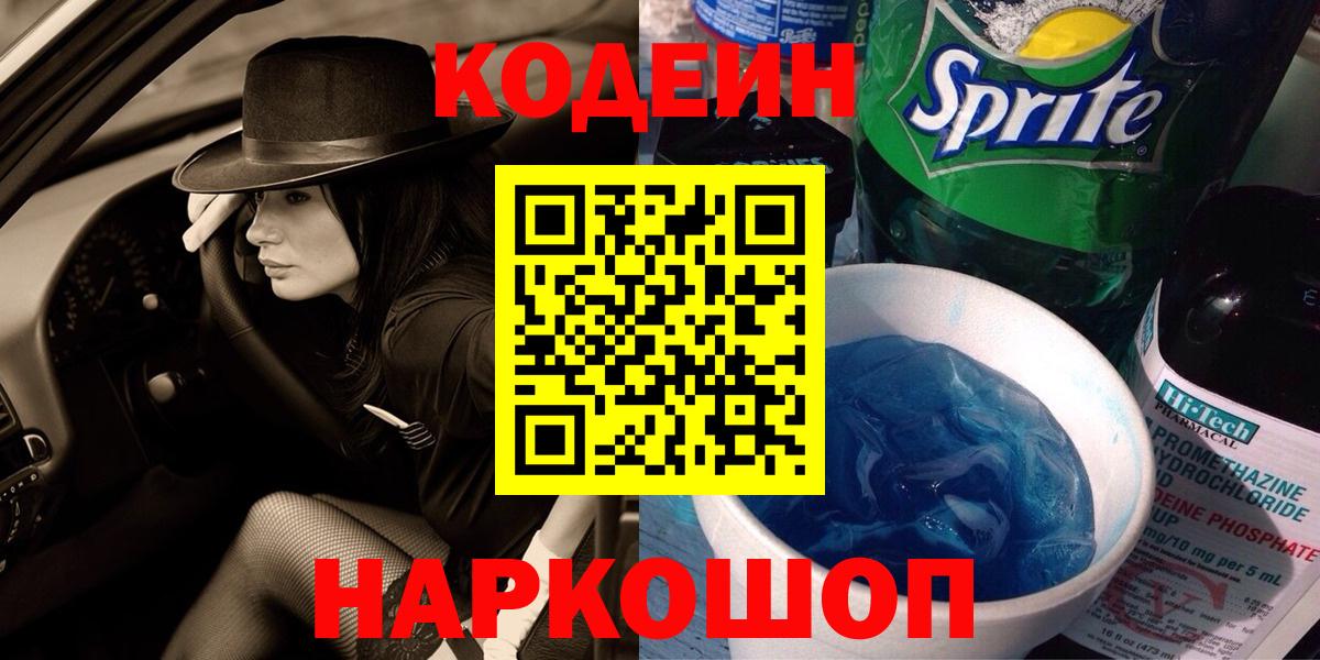 Codein Purple Drank  Вход с VPN  Кодеин напиток Lean (лин)  Кувандык 