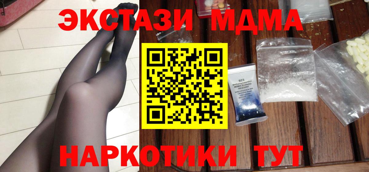 МДМА VHQ  Вход с VPN  МДМА  Кувандык  МДМА Molly 