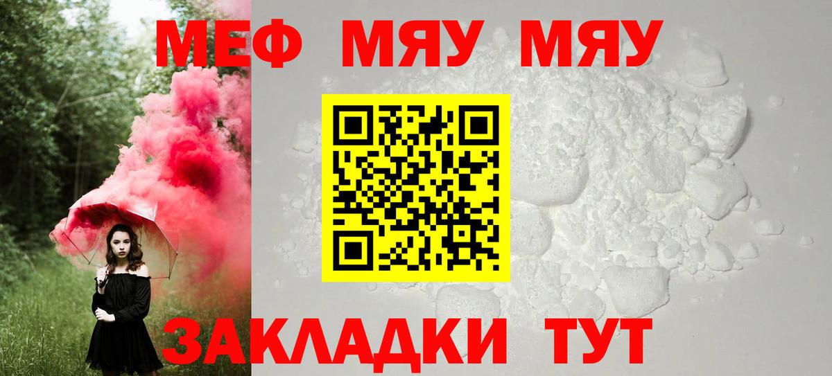 Кувандык  МЯУ-МЯУ VHQ  Меф  Меф  Вход с VPN  Меф мука 
